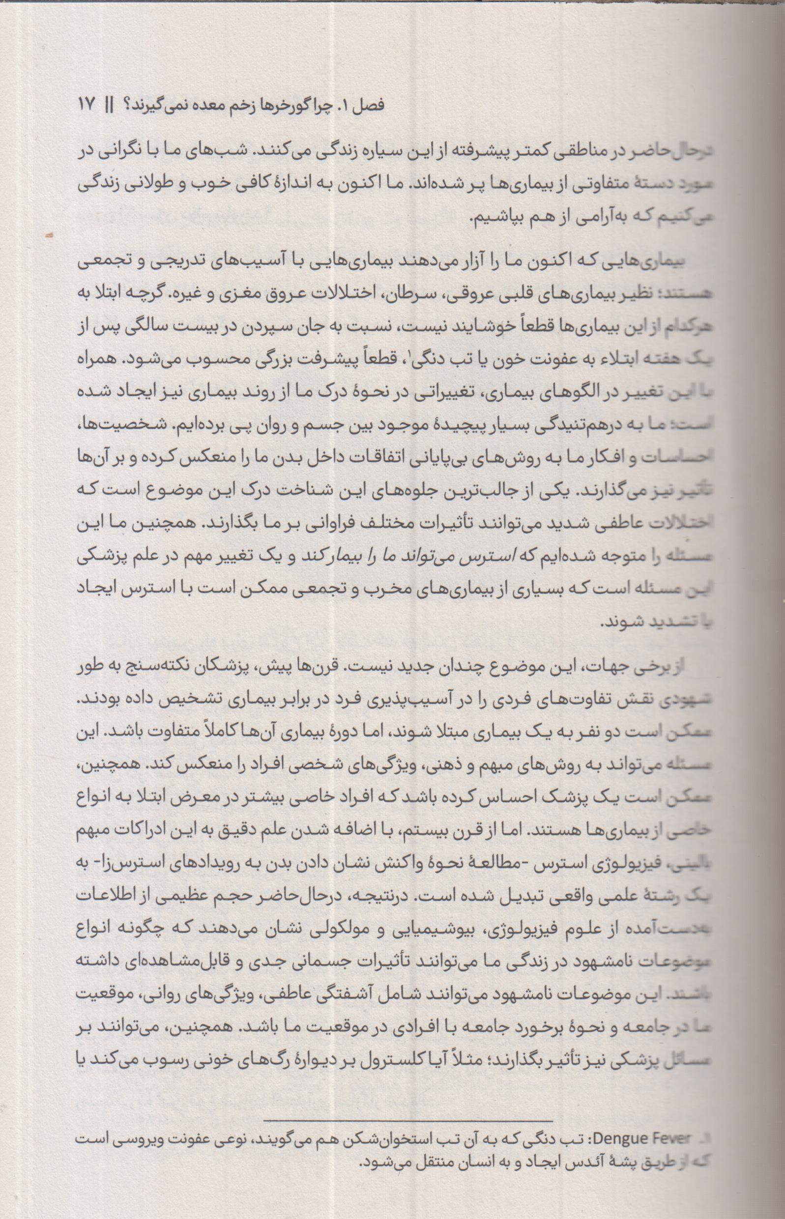 چرا گورخرها زخم معده نمی گیرند